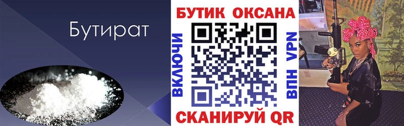 БУТИРАТ 99% Баймак